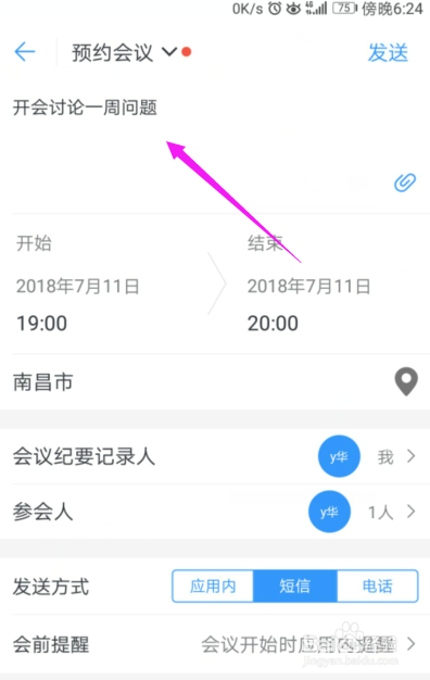 钉钉如何新建会议？