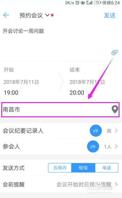 钉钉如何新建会议？