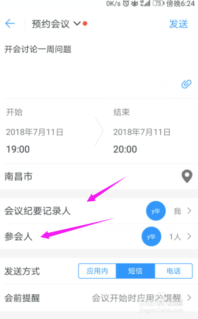钉钉如何新建会议？