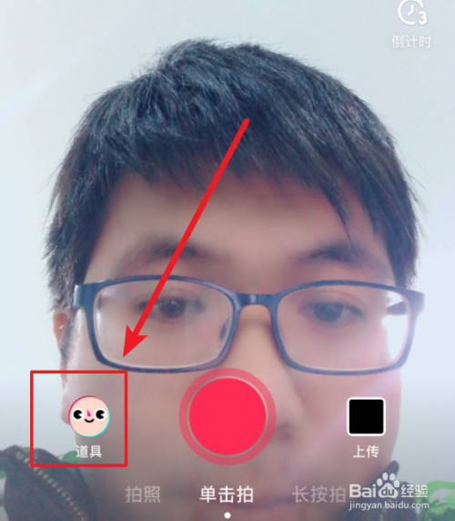抖音專屬畫眉神器皇冠特效在哪里 怎么用
