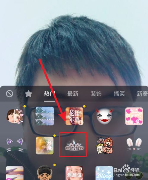 抖音專屬畫眉神器皇冠特效在哪里 怎么用