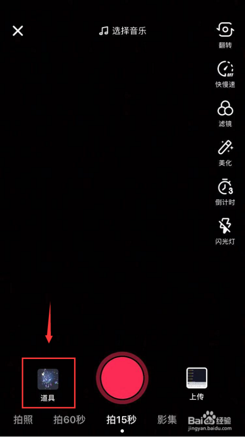 抖音手指變長(zhǎng)道具視頻怎么拍