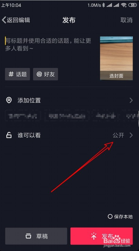 抖音草稿箱中視頻保存到手機(jī)方法