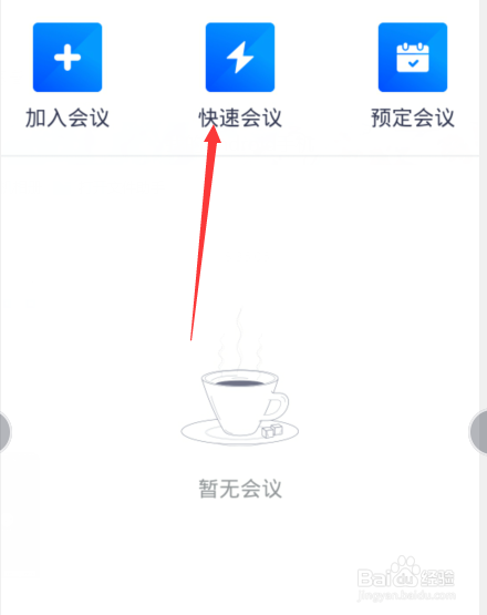 腾讯会议白板在哪里