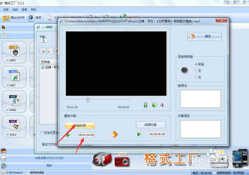 如何剪切MP3格式歌曲的一部分？
