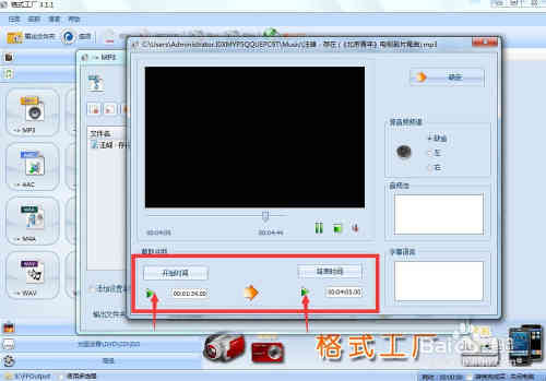 如何剪切MP3格式歌曲的一部分？