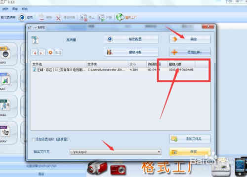 如何剪切MP3格式歌曲的一部分？