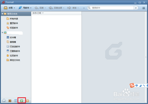 foxmail怎么发起会议