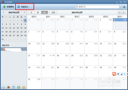 foxmail怎么发起会议