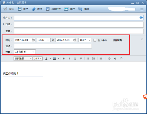 foxmail怎么发起会议