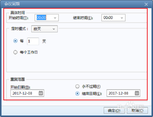 foxmail怎么发起会议