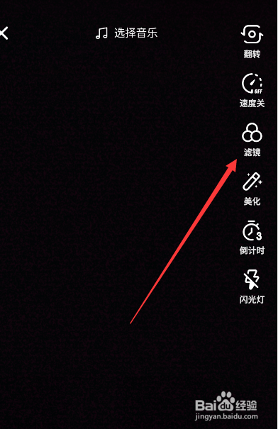 抖音手動切換濾鏡拍攝方法