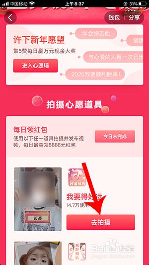 抖音發(fā)視頻怎么領(lǐng)紅包