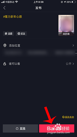 抖音發(fā)視頻怎么領(lǐng)紅包