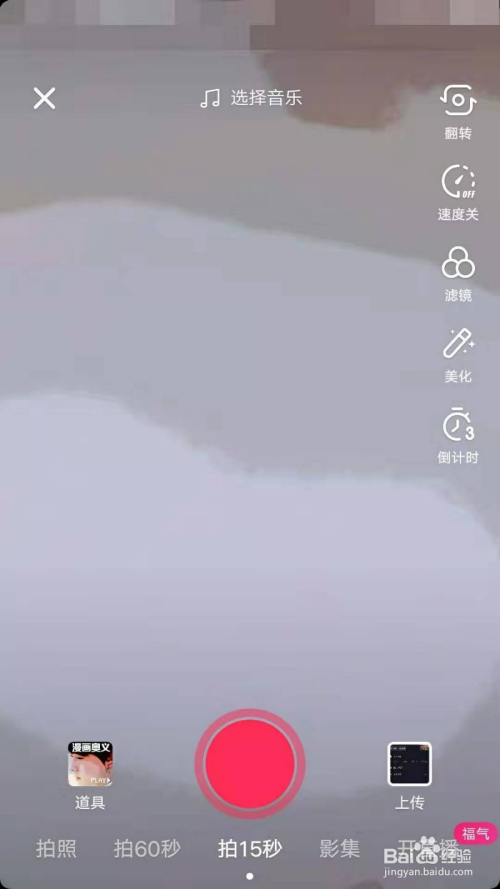 抖音如何拍奧義