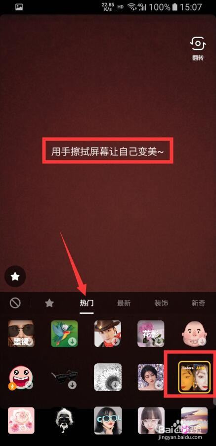 抖音擦拭變美怎么拍_抖音擦拭變美教程