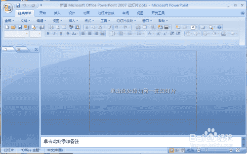 如何制作ppt,ppt教程怎样制作