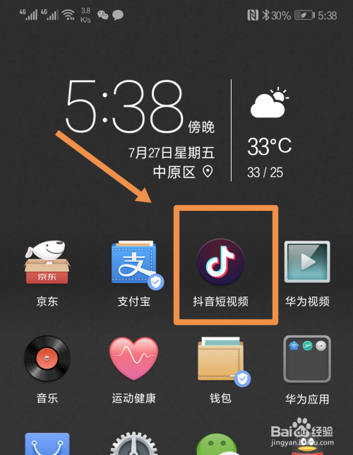 抖音川劇變臉特效怎么用
