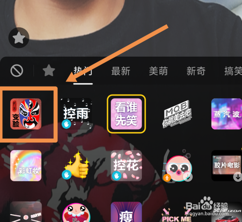 抖音川劇變臉特效怎么用