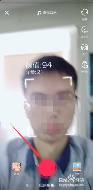 抖音測自己的年齡和顏值怎么拍