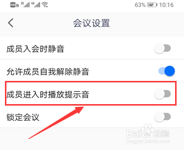腾讯会议成员进入会议怎么开启提示音