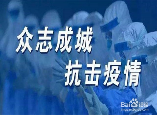防控疫情的宣传标语，条幅怎么写