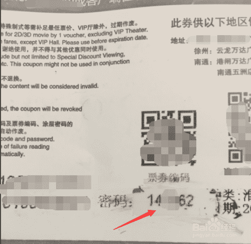 万达电影兑换券使用方法？