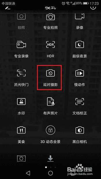 华为延时摄影怎么用