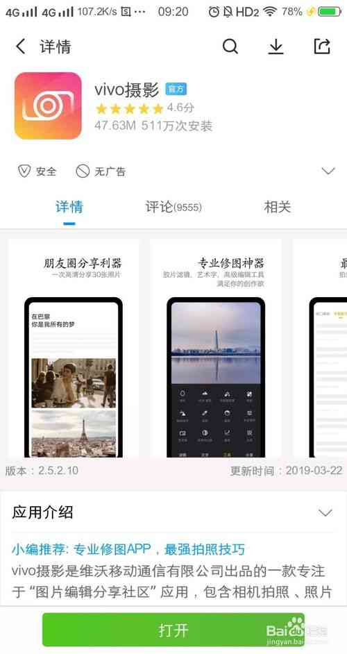 vivo手机福利摄影功能