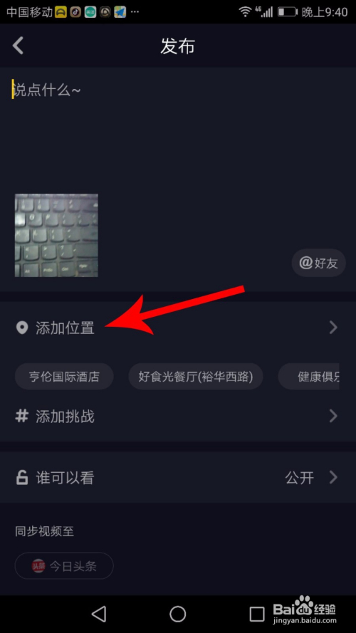 抖音作品怎么設(shè)置位置