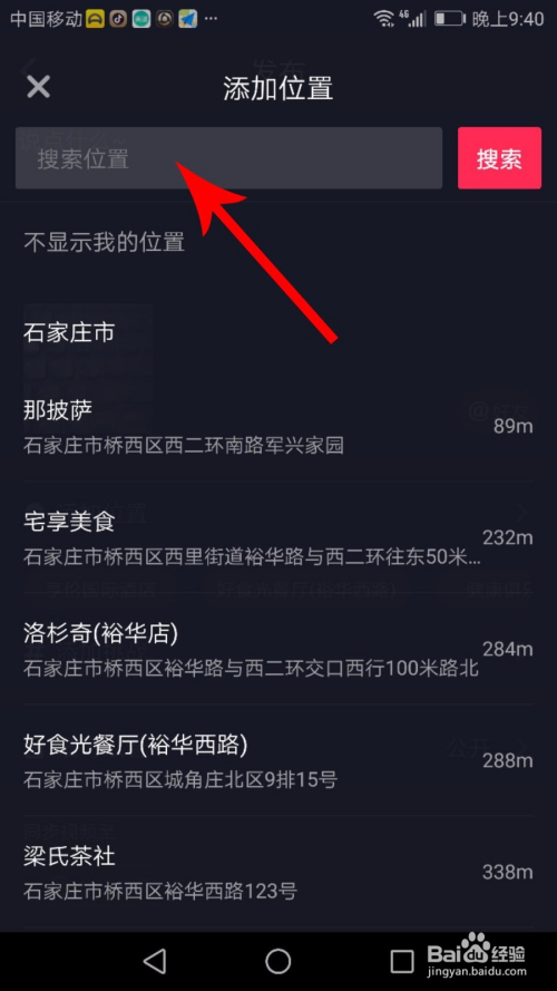 抖音作品怎么設(shè)置位置