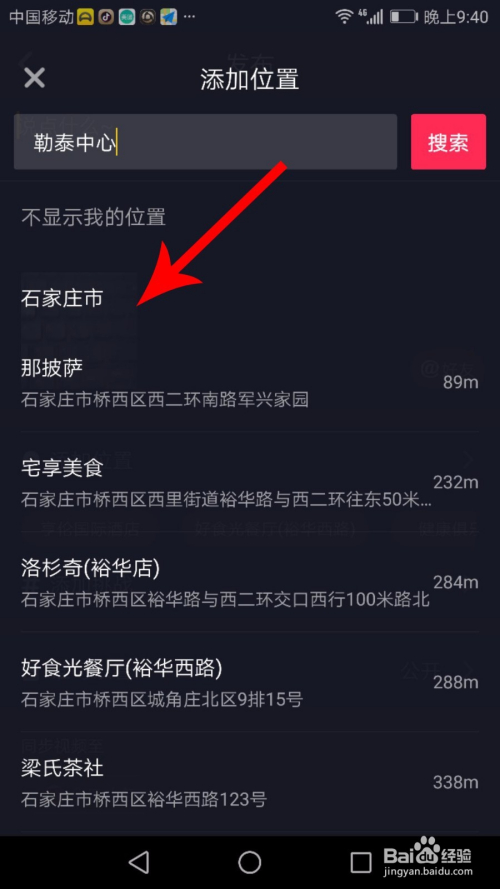 抖音作品怎么設(shè)置位置