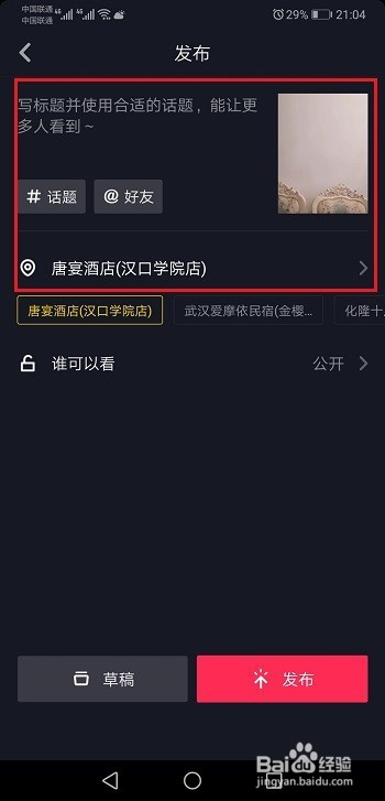 抖音怎么增加點擊量