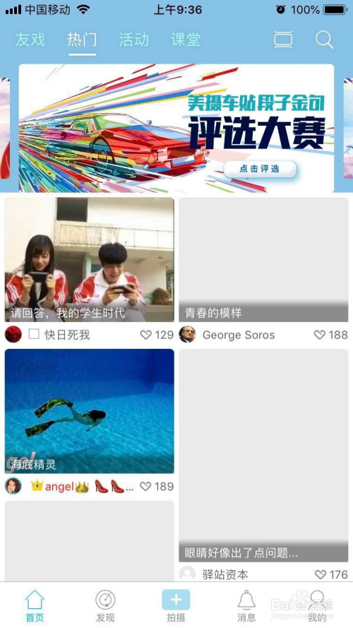 如何在美攝APP上下載視頻