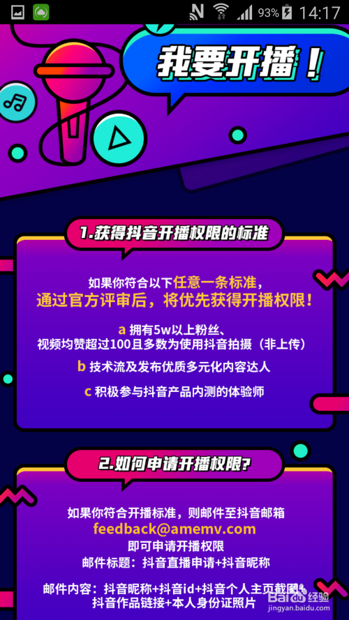 如何給自己的抖音號(hào)開通直播功能？達(dá)人支招~