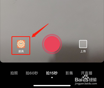 抖音如何拍視頻方法
