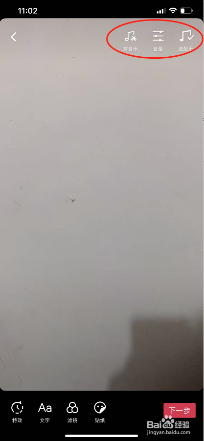 抖音如何拍視頻方法