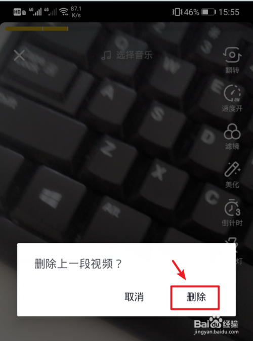 抖音怎么刪除上一段拍攝的視頻