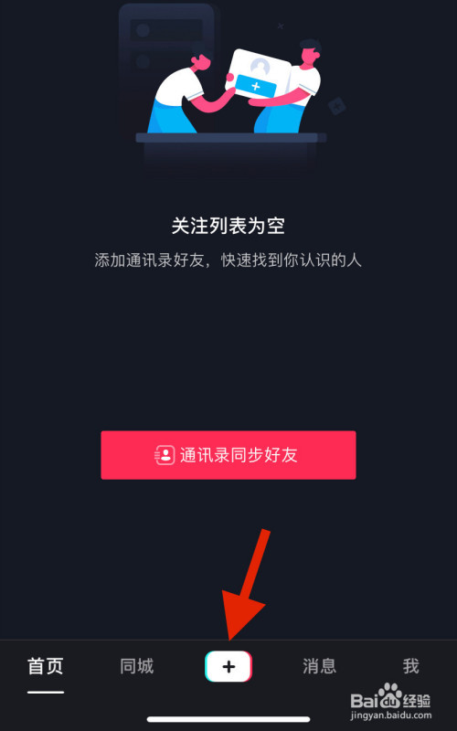 抖音直播時怎么錄屏