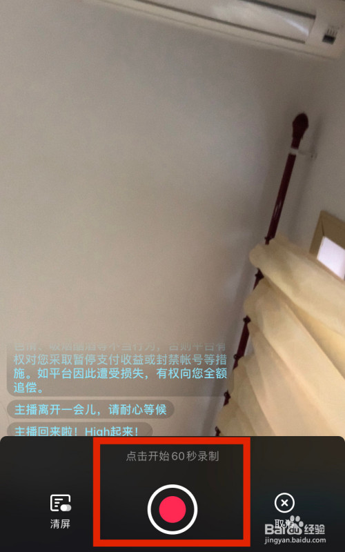 抖音直播時怎么錄屏