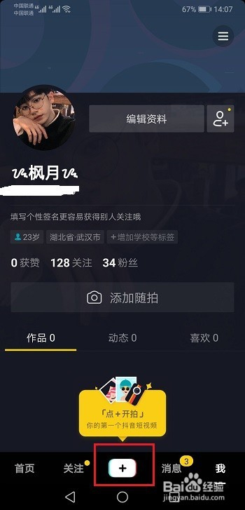 抖音怎么拍60s視頻