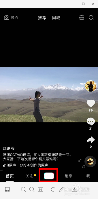 抖音橫屏怎么拍 抖音橫屏轉(zhuǎn)化豎屏
