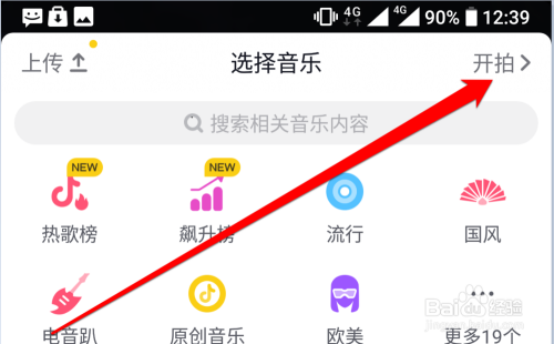 怎樣拍攝抖音視頻