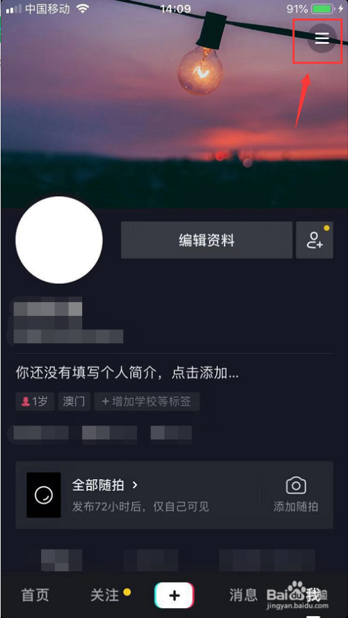 抖音和火山如何（禁止）同步視頻到頭條等平臺？